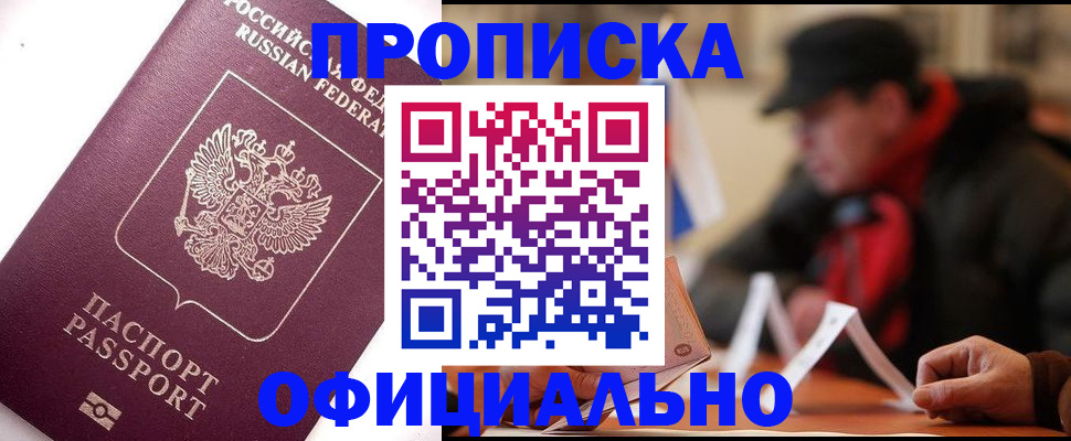 прописка в Красноуральске